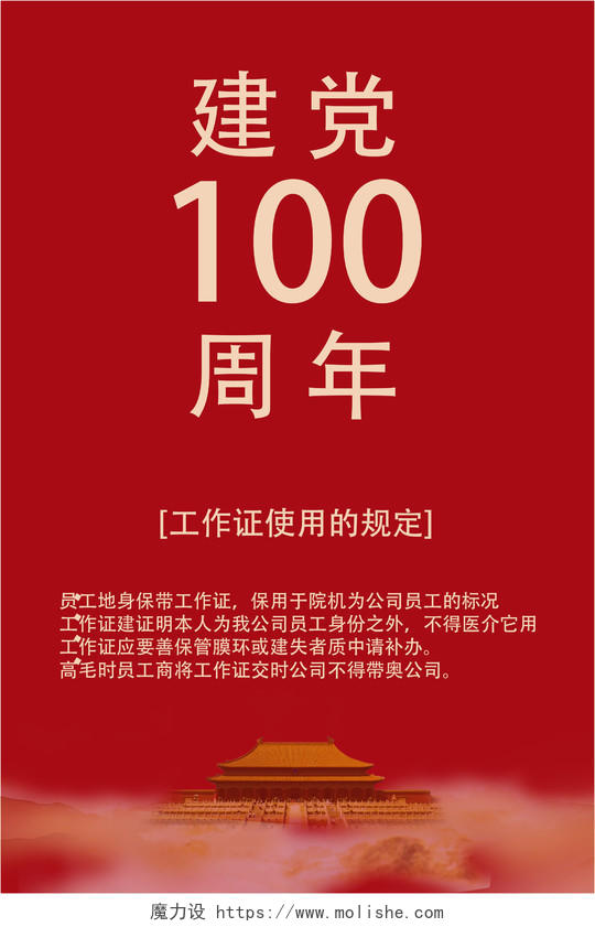 红色简洁工作证建党100周年党建党政工作证